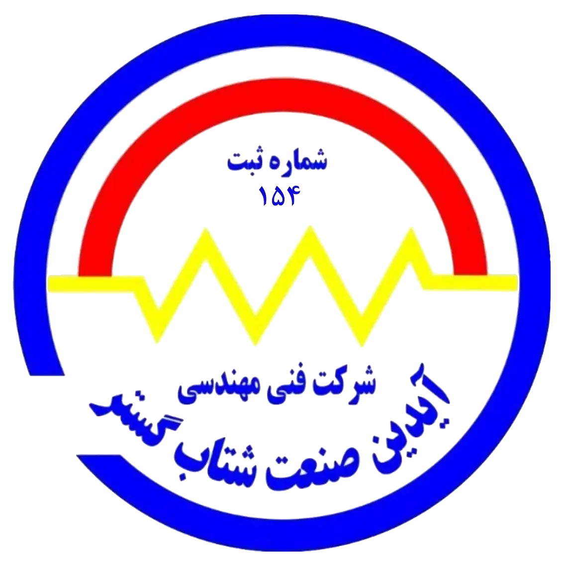 شرکت مهندسی آیدین صنعت شتاب گستر