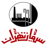 شرکت سیمان تهران